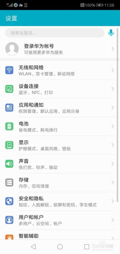 华为手机呼叫怎么关闭 华为手机呼叫怎么关闭