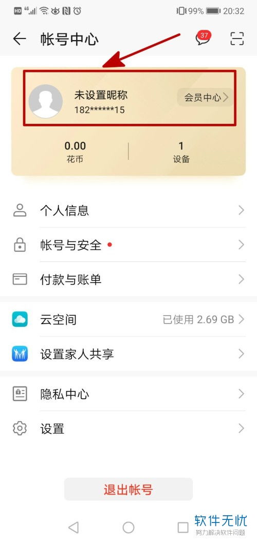 怎么给手机取名华为