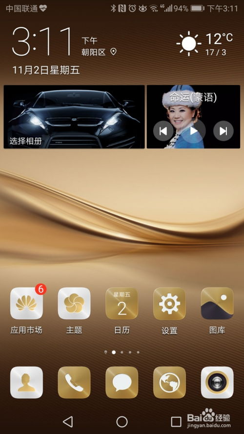 华为手机怎么调点点