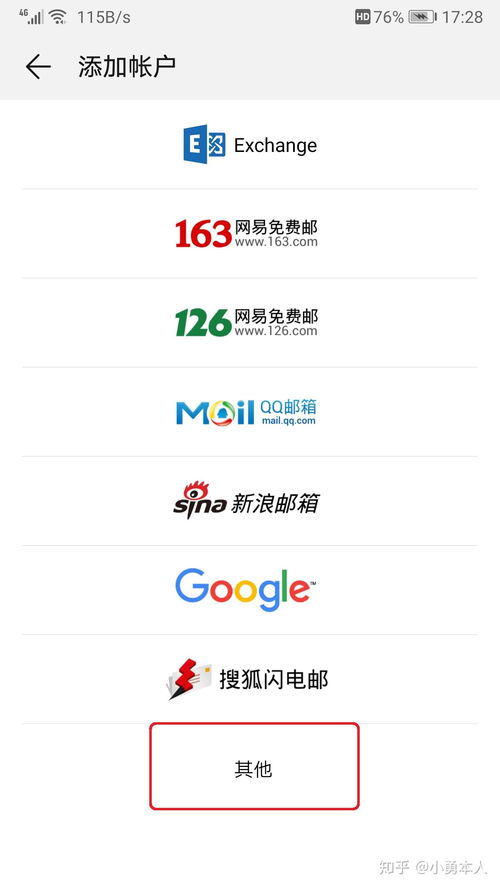 华为怎么发手机邮件