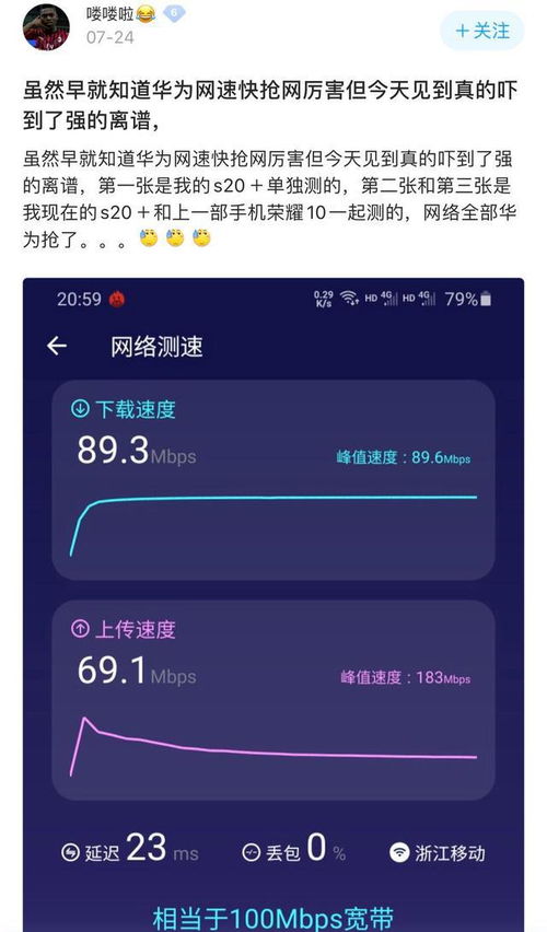 华为手机怎么网速快点
