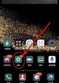 华为手机怎么屏蔽网速