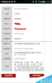 华为手机怎么预约服务