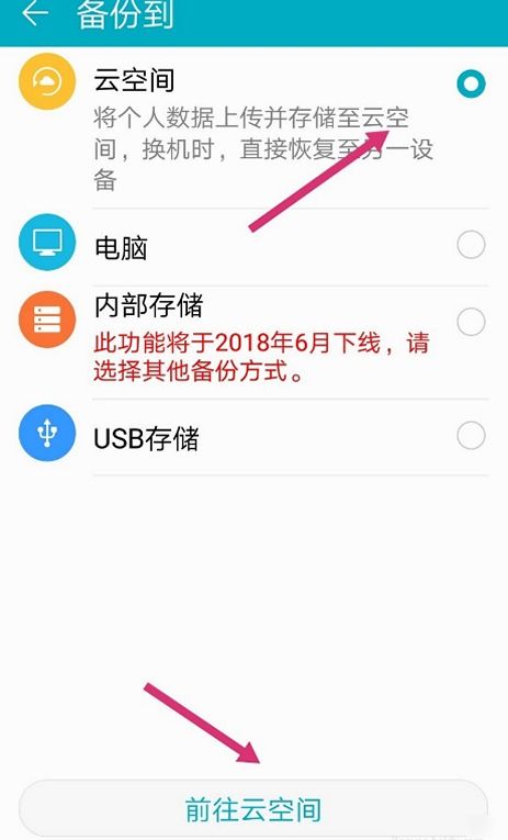 华为手机账号怎么备份