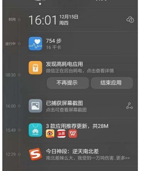 华为手机怎么跳转日期