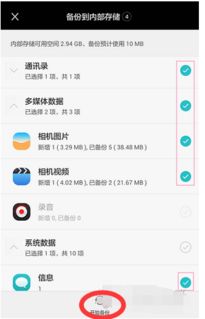 怎么让华为手机备份