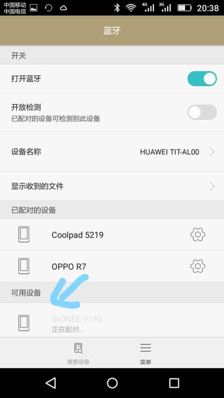 华为手机怎么发送蓝牙