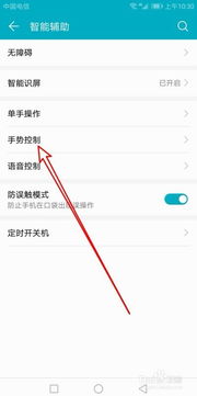 华为手机怎么设置翻转