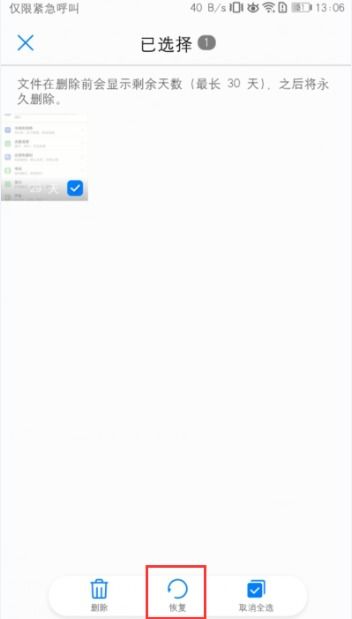 华为手机 怎么恢复照片