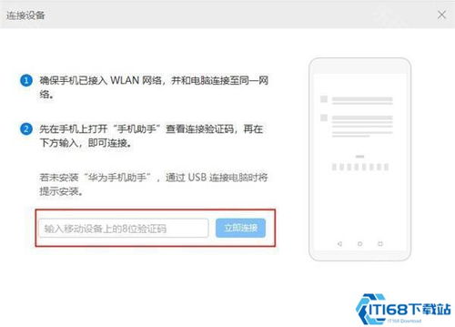 手机怎么装华为助手