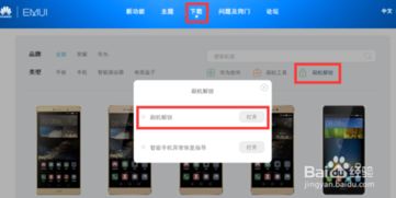 华为手机怎么解权限