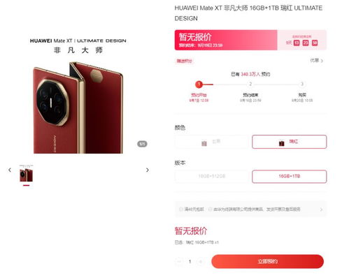 怎么预约华为新品手机