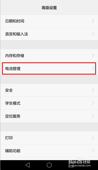 华为耗电怎么制止手机