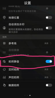 华为手机响声怎么关掉