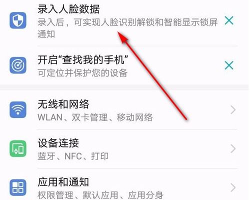 怎么录入人脸华为手机