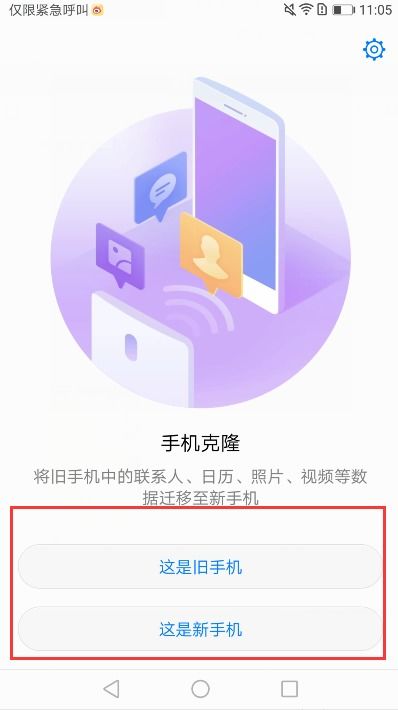 华为手机怎么交换照片