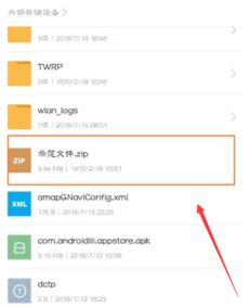 华为手机怎么找到zip