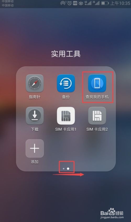 华为手机在家怎么找回