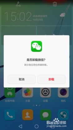 华为手机分身怎么锁定