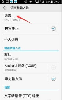 华为手机怎么使用韩文