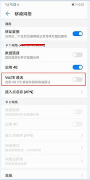 华为手机怎么打来Volte 华为手机怎么打来Volte