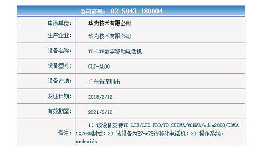 华为手机怎么查看eml