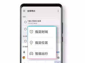 华为手机待办怎么设置