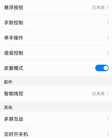 华为手机听筒怎么进入