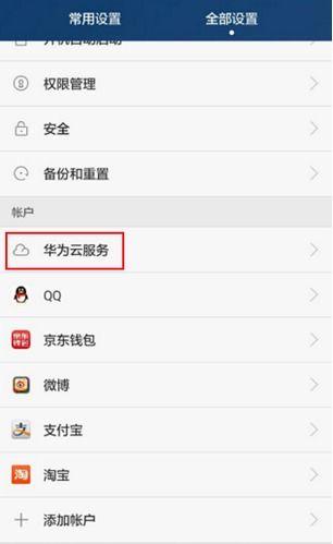 华为手机怎么找到账号 华为手机怎么找到账号