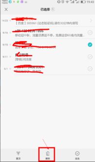 华为手机信息删除怎么