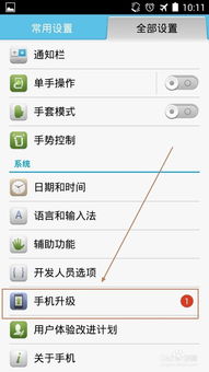 华为手机怎么解ROM