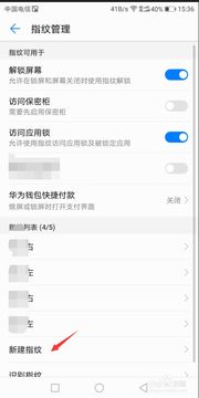 华为手机怎么更改解锁