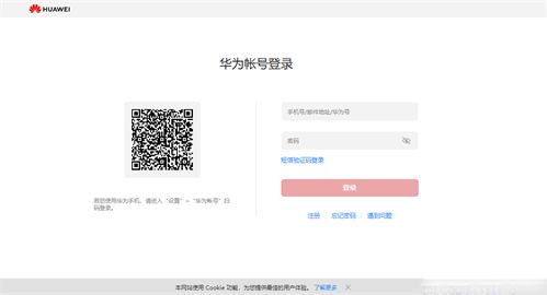华为手机怎么网页认证