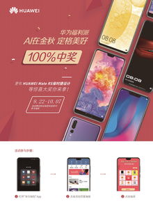 华为手机怎么没有抽奖