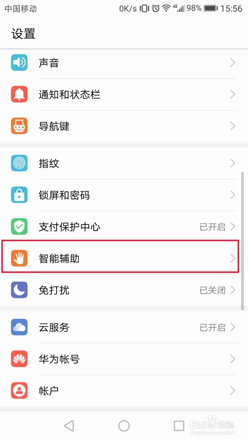 华为手机怎么设置集数