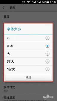 华为手机怎么修字体
