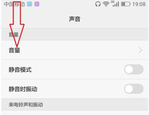 华为手机音量怎么放