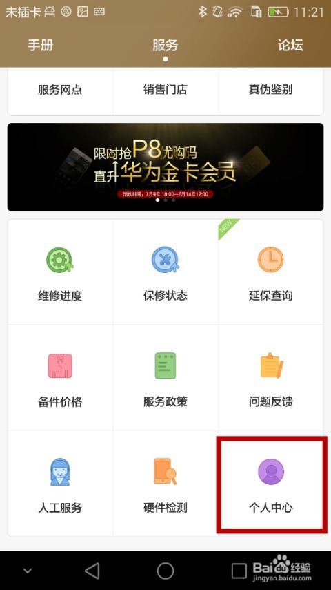 华为手机特权怎么领取