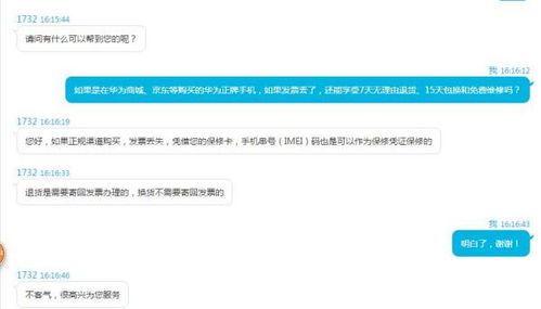 华为手机怎么排版发票