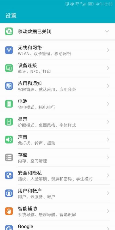 华为手机被禁怎么解除