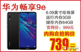 华为手机怎么购买商品