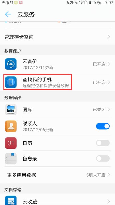 怎么输入华为手机账号