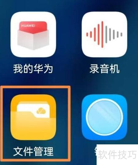 华为手机拓展怎么设置