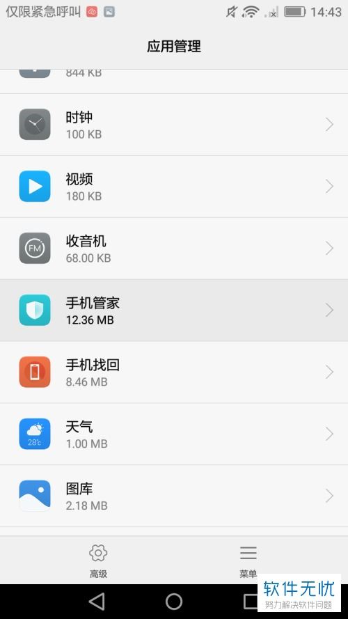 华为手机怎么停止朗读