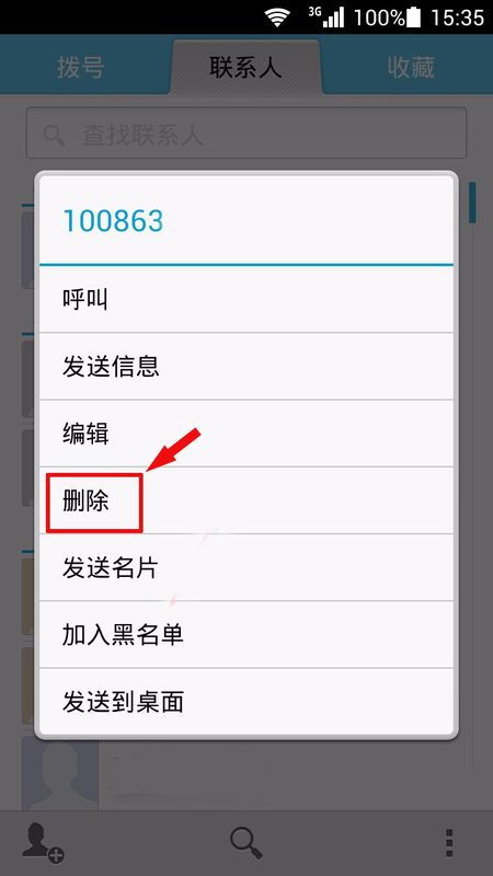 华为手机怎么删除帐单 华为手机怎么删除帐单