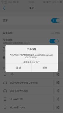 华为手机音乐怎么互传