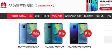 华为手机京东怎么有货