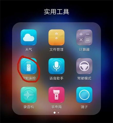 华为手机怎么空调遥控 华为手机怎么空调遥控