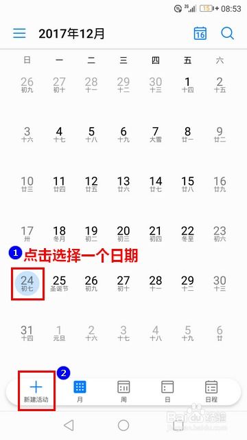 怎么调整华为手机日历