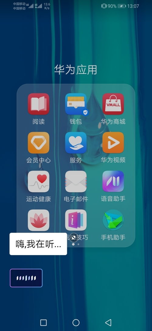 华为手机怎么变小艺